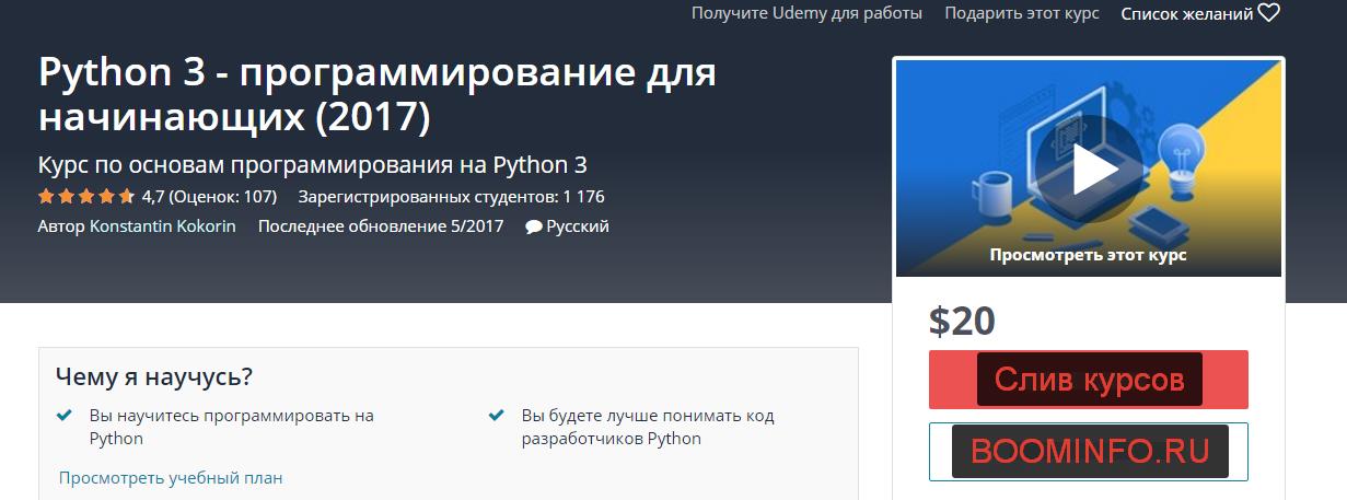 Python 3 - программирование для начинающих - Кокор_0.jpg